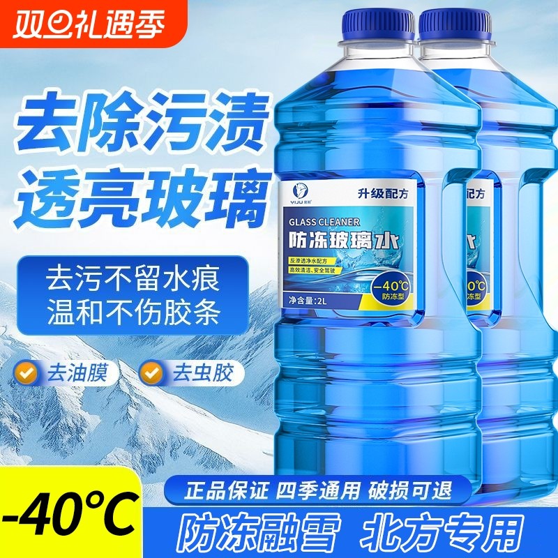 冬季汽车玻璃水防冻型40-15-25车用雨刮水去污去油膜专用大桶