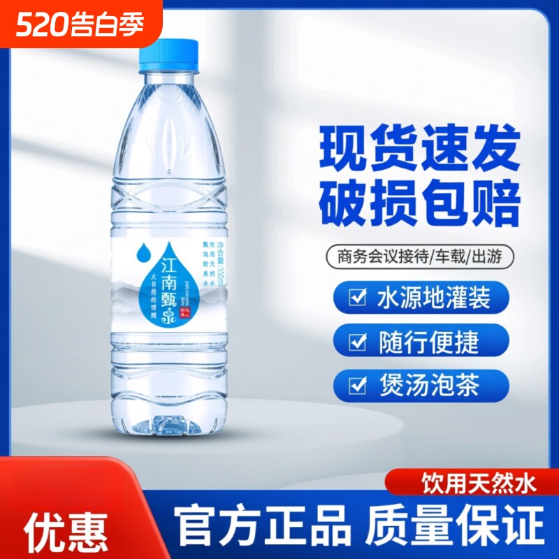 江南甄泉饮用纯净水整箱550ml*24瓶凉白水特价批发非矿泉水批
