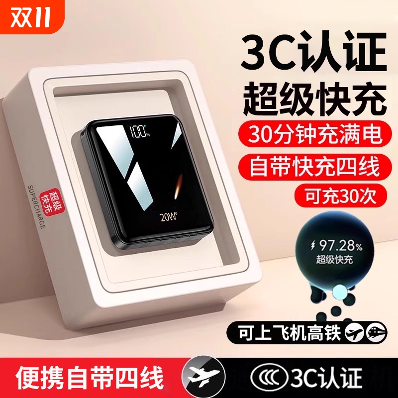 【3C认证】超级快充充电宝自带线