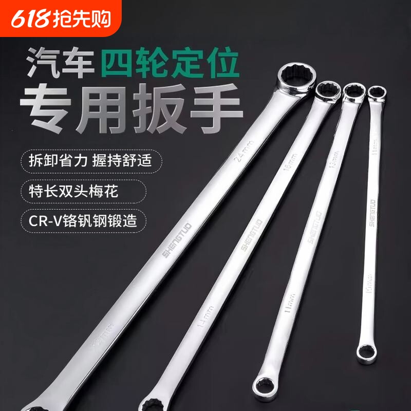 四轮定位专用双头梅花扳手特长平型加长梅花航空扳手汽车维修工具