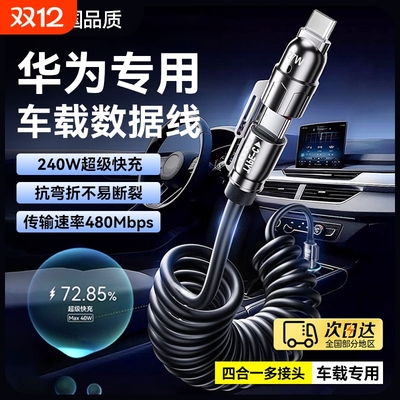 【3C认证】车载数据线240w超快充