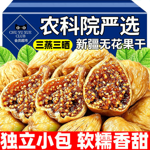 【央妈添加】新疆无花果干无添加