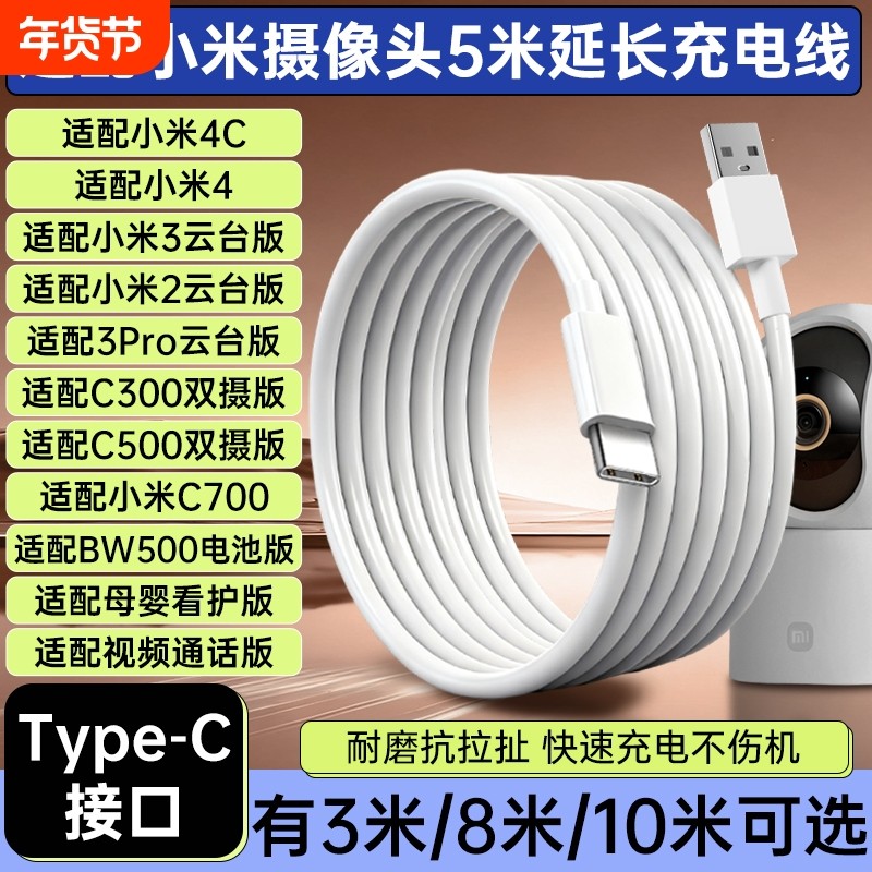 适配小米摄像头电源延长线4C/4/3/2/3Pro云台版/C300/C500双摄版/C700/BW500电池版母婴看护版type-c充电线,3C数码配件,数据线,淘宝优惠券,粉丝福利购,淘宝优惠卷