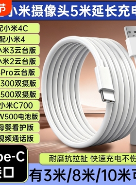 适配小米摄像头电源延长线4C/4/3/2/3Pro云台版/C300/C500双摄版/C700/BW500电池版母婴看护版type-c充电线