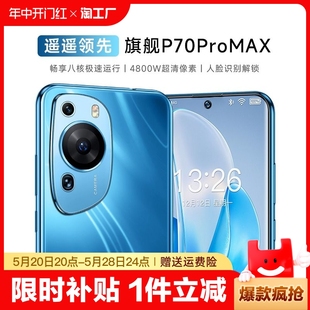 p70pro2024新款 官方旗舰正品 智能手机5G全网通p80proMAX搭载华为HMS服务安卓备用机大屏幕千元 学生机电竞游戏