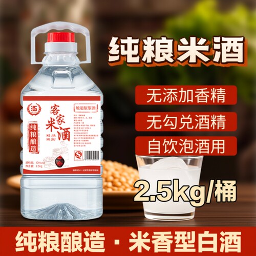 正宗客家米酒粮食原浆白酒52度