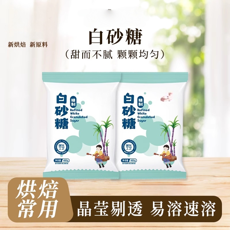 白砂糖棉白糖商用代发烘焙专用家用细砂糖食用糖碳化绵白糖糖葫芦