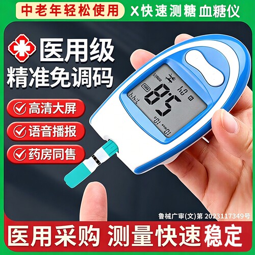 高精准血糖测试仪检测血糖试纸医用测量仪家用血糖仪血液血压新型