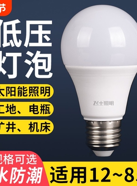 12v灯led灯36v低压灯泡36伏24V直流太阳能专用节能灯照明室内防水
