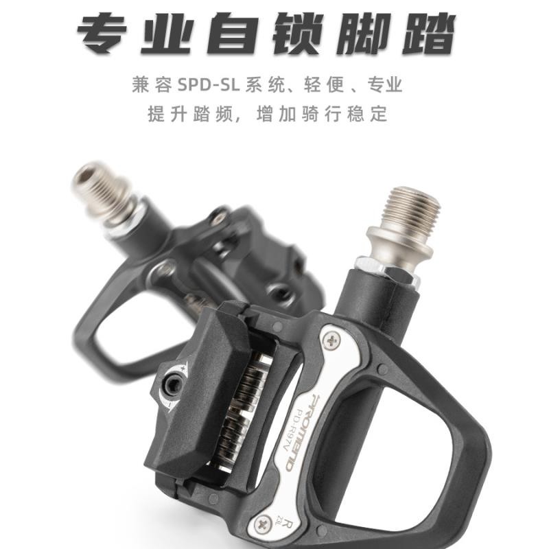 PROMEND公路车锁踏培林轴承轻量自行车自锁脚踏尼龙单车踏板R