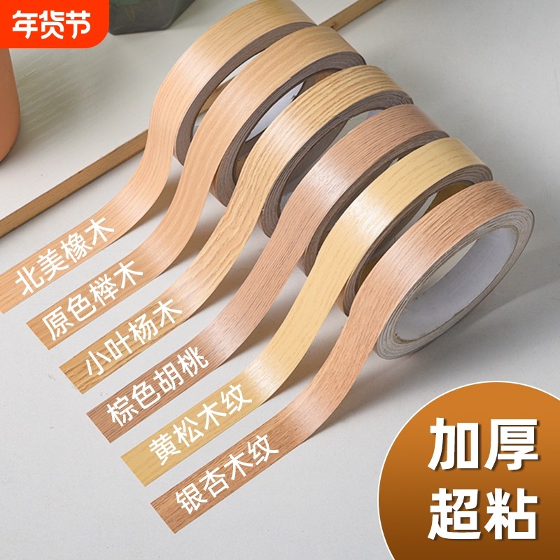 木纹胶带边框装饰条木板封边条门框家具翻新桌子柜子美缝包边贴条