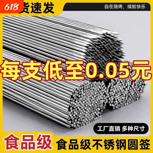 烧烤签子烤肉304不锈钢烤串羊肉串圆A签子长40cm*2.0mm铁签子家用