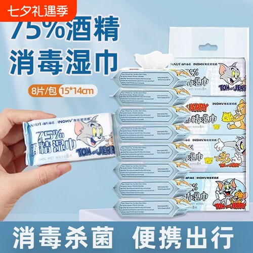 海氏海诺75%酒精湿巾小包便携