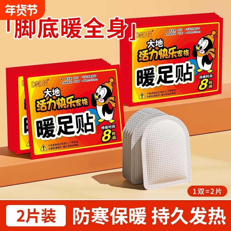 大地暖足贴暖脚贴女脚底自发热足底暖贴暖脚鞋垫祛湿祛寒保暖热帖,居家日用,保暖贴/热敷贴,淘宝优惠券,粉丝福利购,淘宝优惠卷