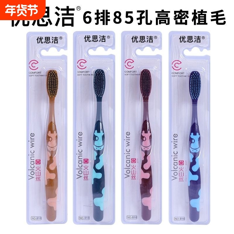 优思洁正品6排85孔高密植毛成人家用软毛牙刷批发厂家直销大头,洗护清洁剂/卫生巾/纸/香薰,牙刷/口腔清洁工具,淘宝优惠券,粉丝福利购,淘宝优惠卷