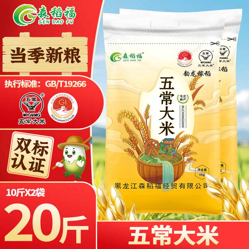 正宗东北五常大米新米清香软糯香甜20斤鹰标19266软糯清香
