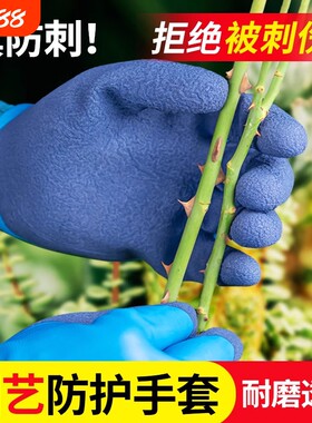 防刺园艺手套防水种花专用