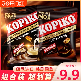 印尼进口kopiko可比可咖啡糖卡布奇诺味原味即食韩剧同款糖果零食