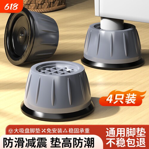 洗衣机底座脚垫防滑防震防抖通用