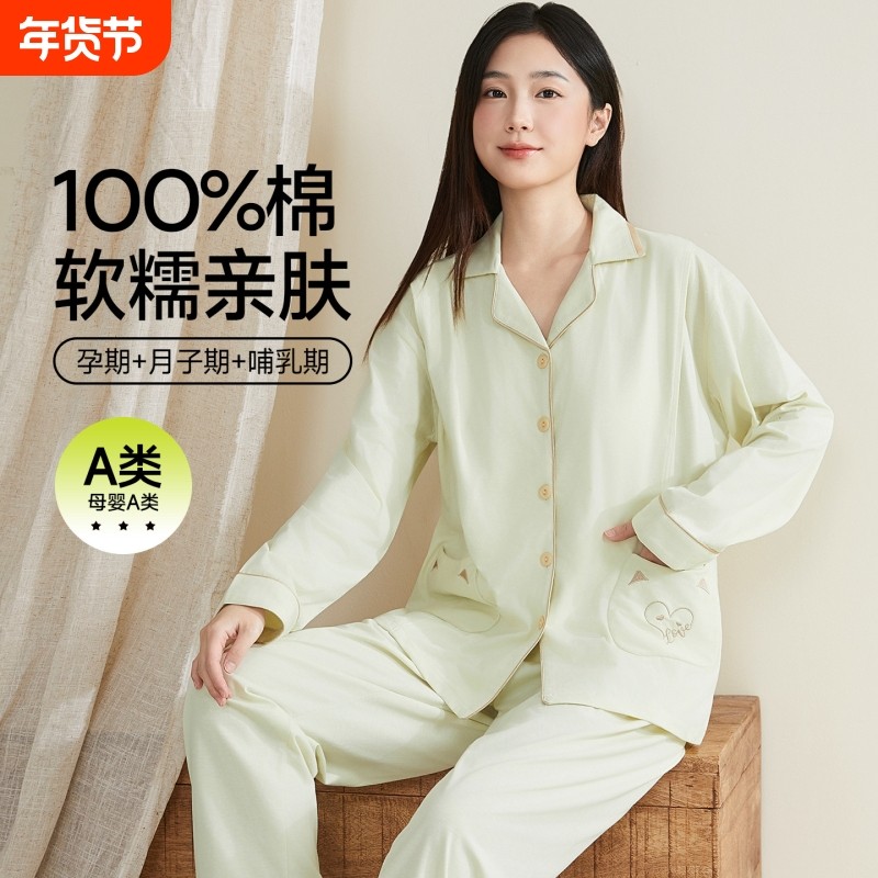 春秋季A类纯棉月子服孕期产后哺乳喂奶孕妇睡衣,孕妇装/孕产妇用品/营养,哺乳衣/月子服,淘宝优惠券,粉丝福利购,淘宝优惠卷