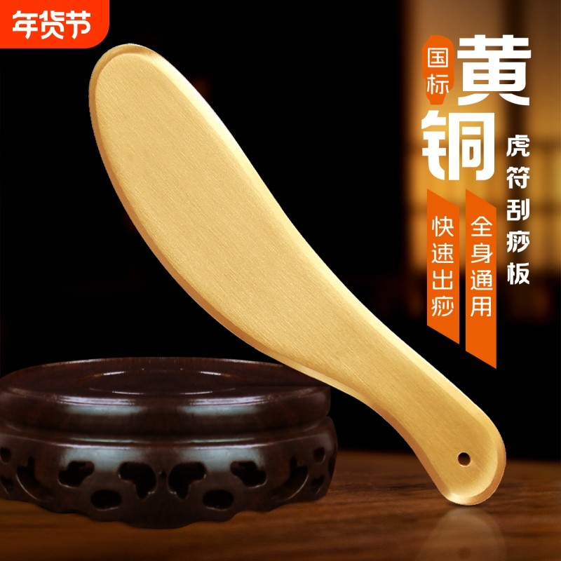 纯黄铜虎符刮痧板铜砭全身通用肩颈背部专用经络按摩刮疗片牛角