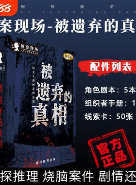 桌游悬疑推理逻辑剧情