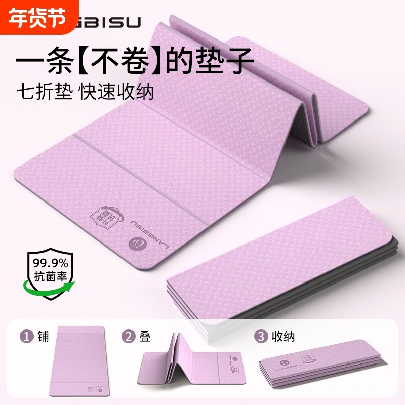 可折叠便携瑜伽垫健身垫家用防滑减震静音可睡觉加厚地垫运动垫子