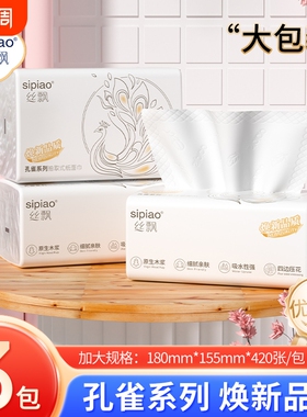 抽纸3包共1260张优等品整箱批家用实惠装餐巾纸可擦手厕纸
