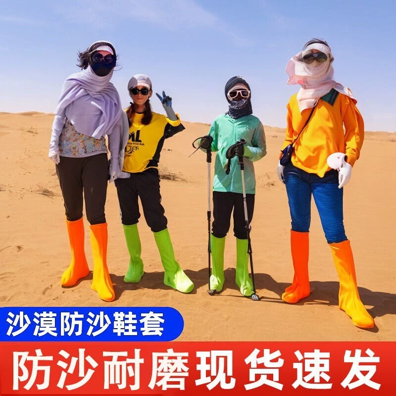 沙漠徒步专用防沙鞋套高弹加厚耐用户外滑沙防尘西北旅游越野装备