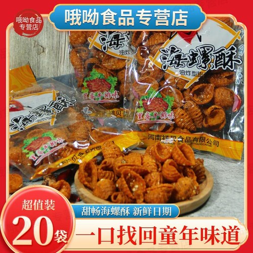 网红爆款海螺酥80g/袋甜辣酥脆解馋零食夜宵充饥整箱20袋休闲童年