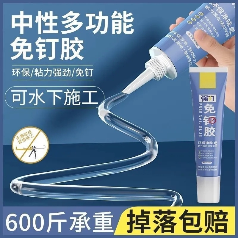 免钉胶速干墙面瓷砖专用透明