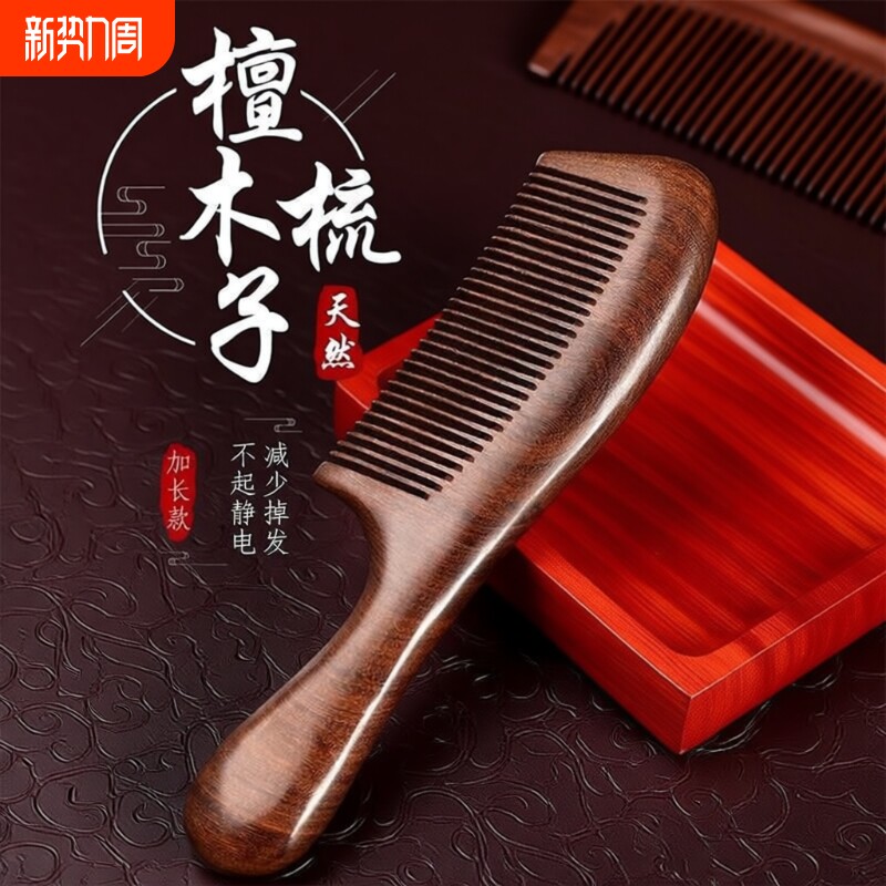 檀木梳子儿童女孩伤头防男女脱桃士专家用密小便携随身按摩经络