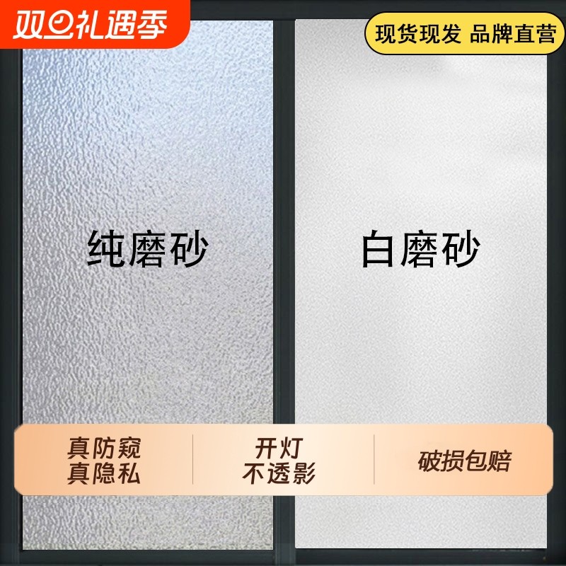 窗户贴纸玻璃窗防窥膜卫生间防走光磨砂贴膜隔热浴室门透光不透明