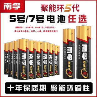 南孚聚能环电池5代5号7号碱性适用于儿童玩具早教玩具