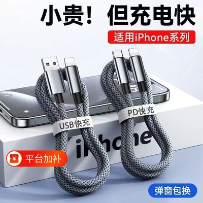 适用苹果充电线数据线iPhone14pro11/12/13mini6s/7p/8手机PD20W快充线车载USB平板ipad器铝合金xs编织接口