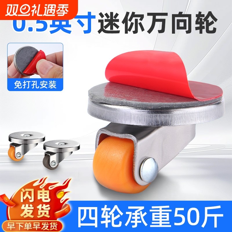 免打孔0.5寸轱辘万向轮迷你静音滚轮家具移动底座轮子承重定向轮