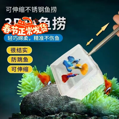 捞鱼网3D不锈钢伸缩|千人加购