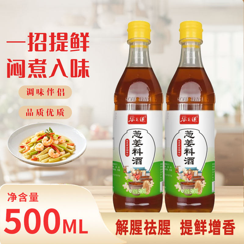 谷之谦葱姜料酒500ml精制料酒烹饪酒香家用去腥炒菜调味红烧调料