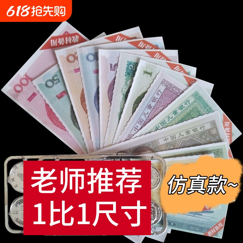 人民币学具学习钱币认识教具二年级一年级上册下册数学小学生教学用纸币元角分道具儿童玩具钞票仿真学习用具教材12练习钟表专项