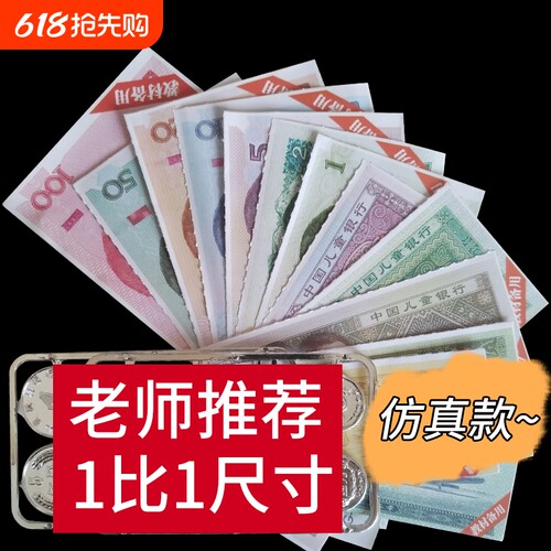 人民币学具学习钱币认识教具二年级一年级上册下册数学小学生教学用纸币元角分道具儿童玩具钞票仿真学习用具教材12练习钟表专项
