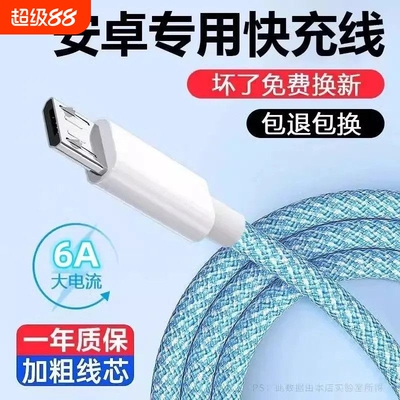 安卓快充数据线MicroUSB老式接口充电线适用华为荣耀闪充数据线OPPO小米红米vivo手机快速充电线