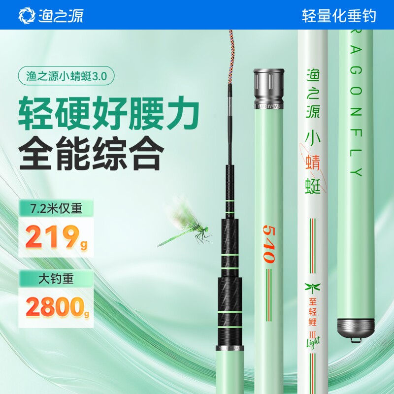渔之源小蜻蜓至轻鲤三代钓鱼竿手竿超轻超硬新型台钓竿钓鱼鱼竿