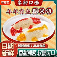 开运锦鲤年年有鱼八宝饭2条*400g