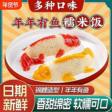 开运锦鲤年年有鱼八宝饭2条*400g