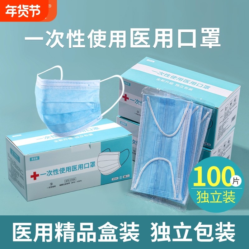 口罩一次性医疗康明雅100只医用三层正品防护独立装盒装正规760