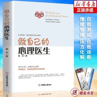 走出抑郁症自我治疗心里学焦虑症自愈力解压焦虑者 抖音同款 心理疏导书籍情绪心理学入门基础 心理医生正版 情绪自救书籍 做自己