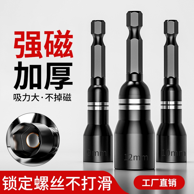 强磁高扭力风批套筒加厚扳手