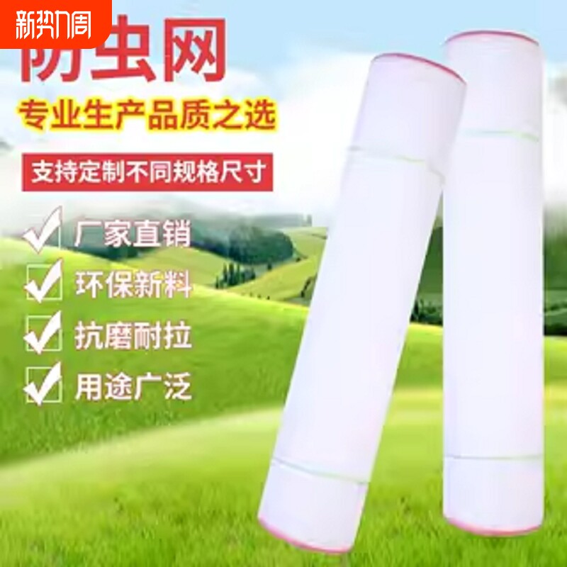 大棚防虫网80目加密加厚农用大棚防鸟果树园养殖场种菜专用防虫网