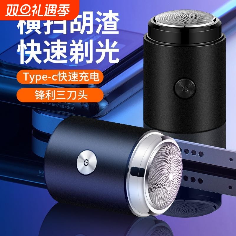 迷你电动剃须刀男士刮胡刀新款充电旅行剃胡刀便携式胡须刀通用