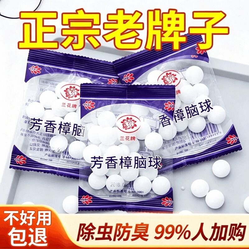 樟脑丸衣柜防霉防虫无毒款防潮防蛀除味驱虫室内宿舍家用防蟑螂球